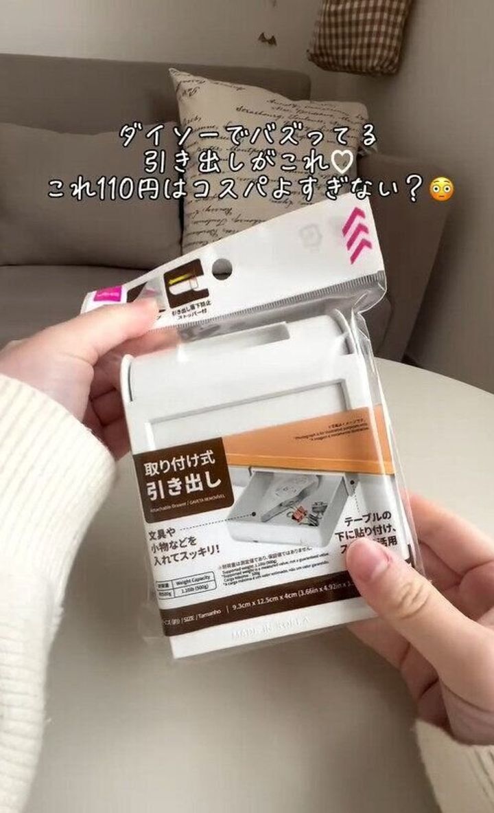 バズったの知ってる?「取り付け式引き出し」