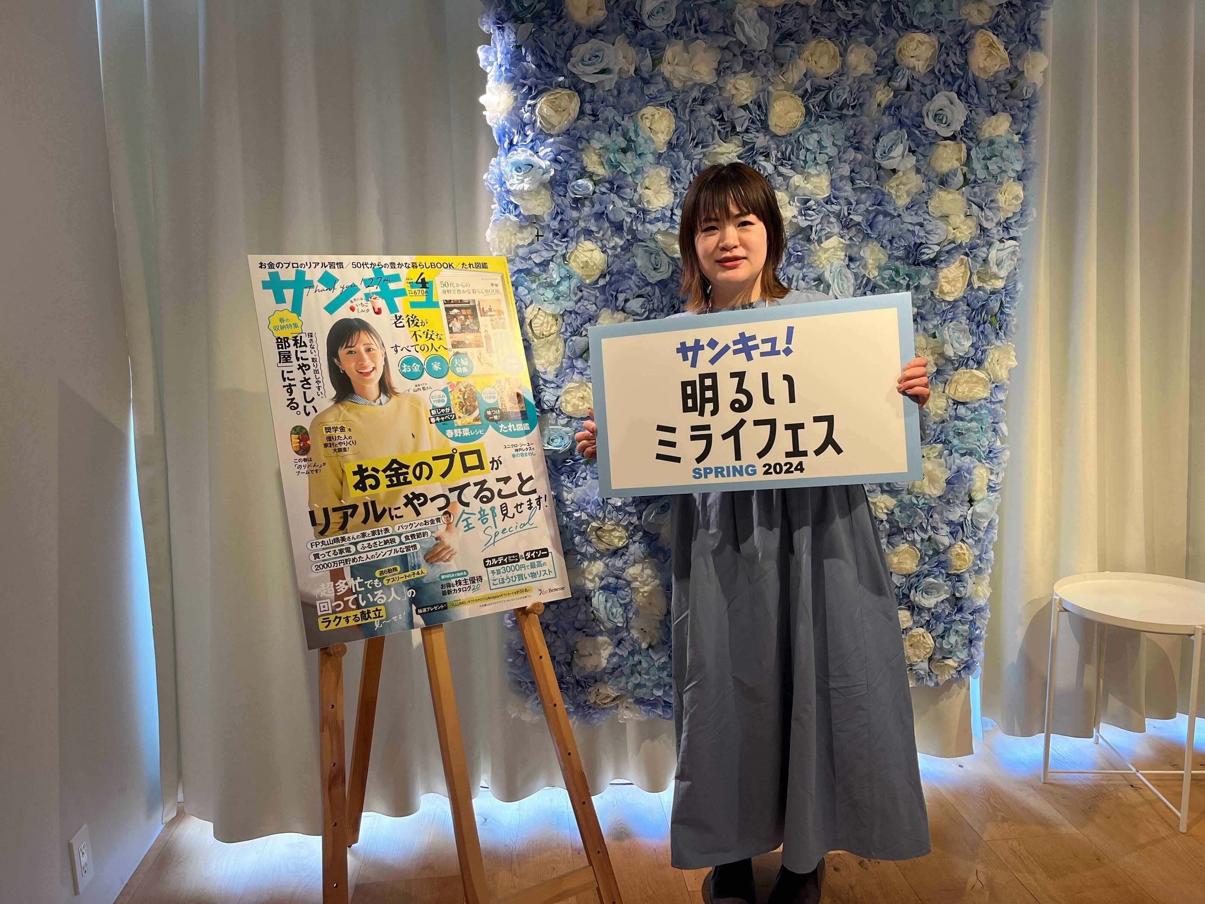 むらせさんサンキュ！との写真