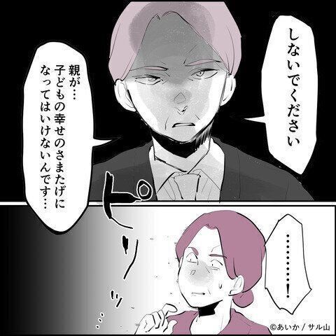 第30話「毒親姉妹～愛サレた私と壊シタ従姉妹～」