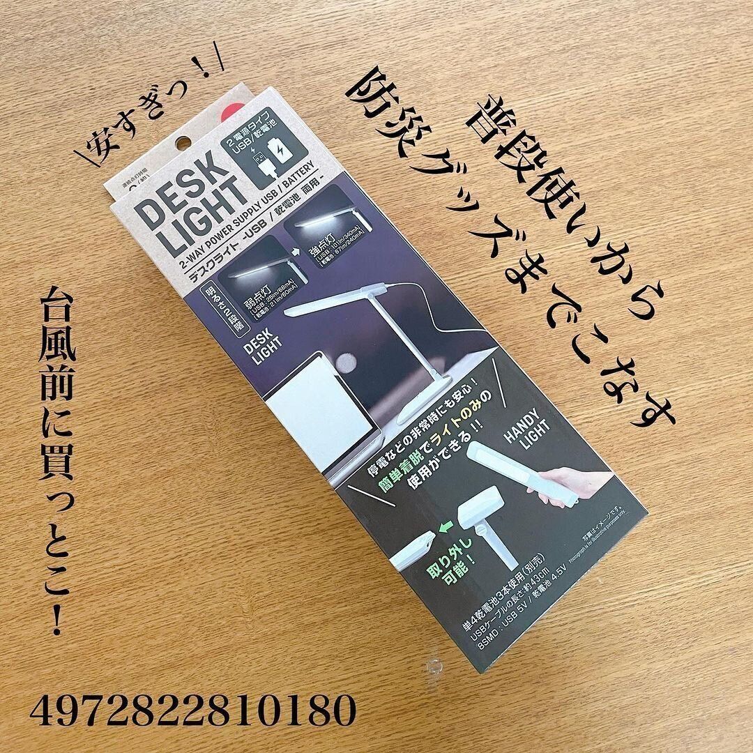 おすすめ防災グッズ