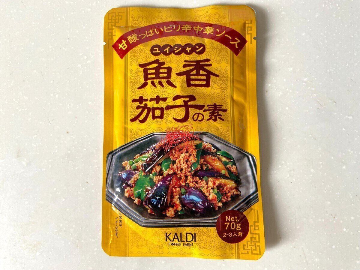 魚香茄子