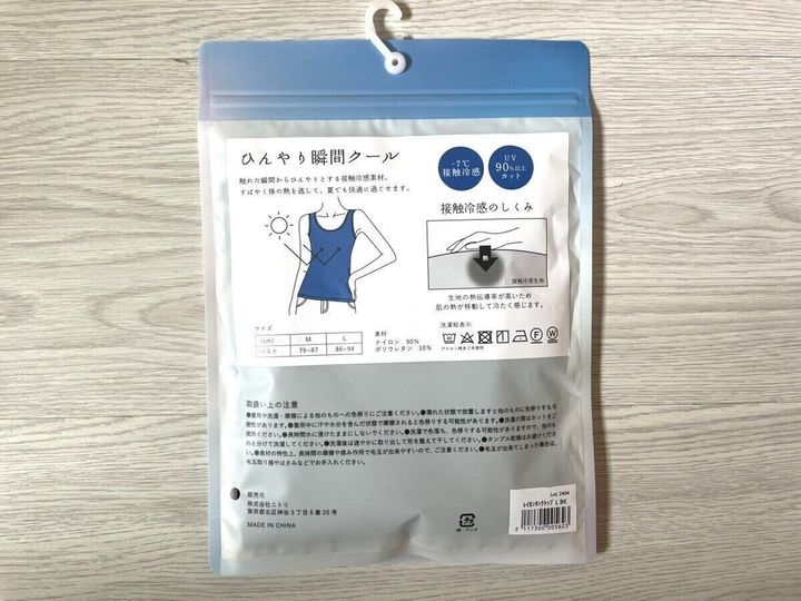 ニトリ冷感タンクトップ