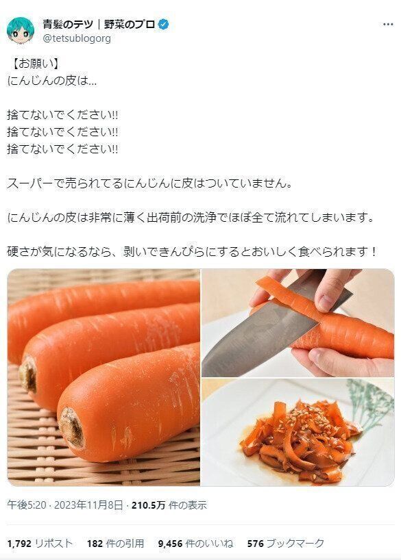にんじんの皮は剥かない