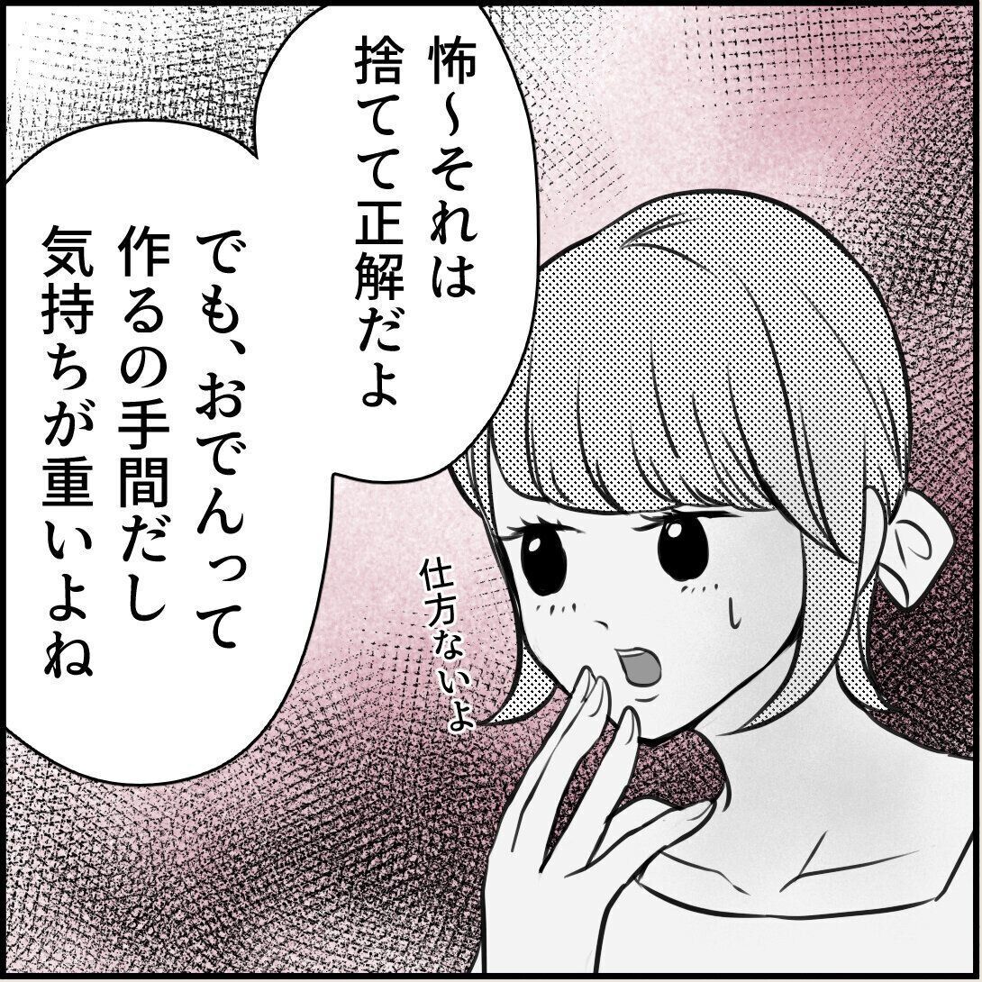 第6話「俺の手作りおでんたべてください」