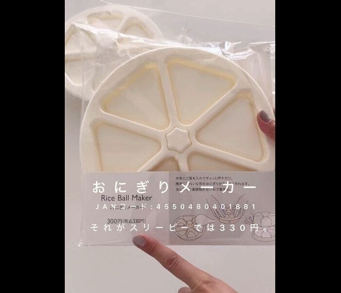 【ダイソー】たったの330円！大人用おにぎりメーカー