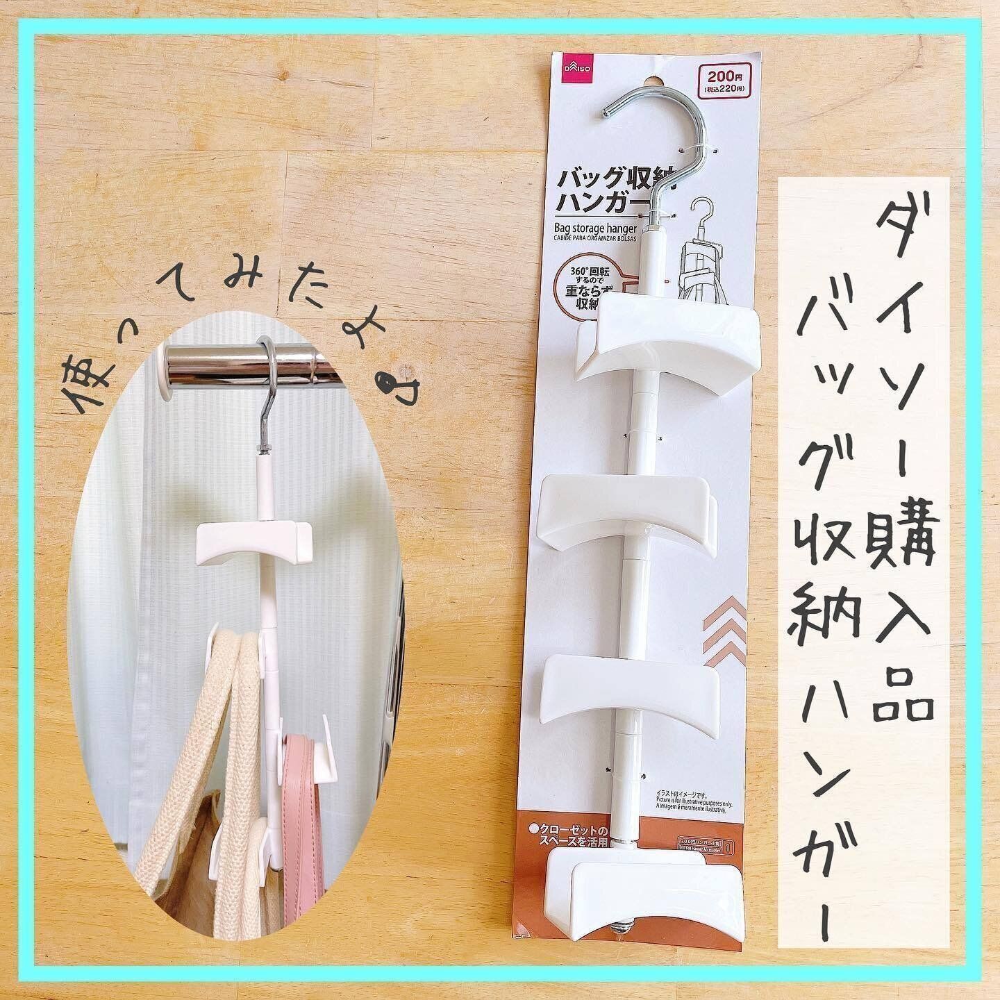 専用アイテムを使うとバッグの収納もできる！