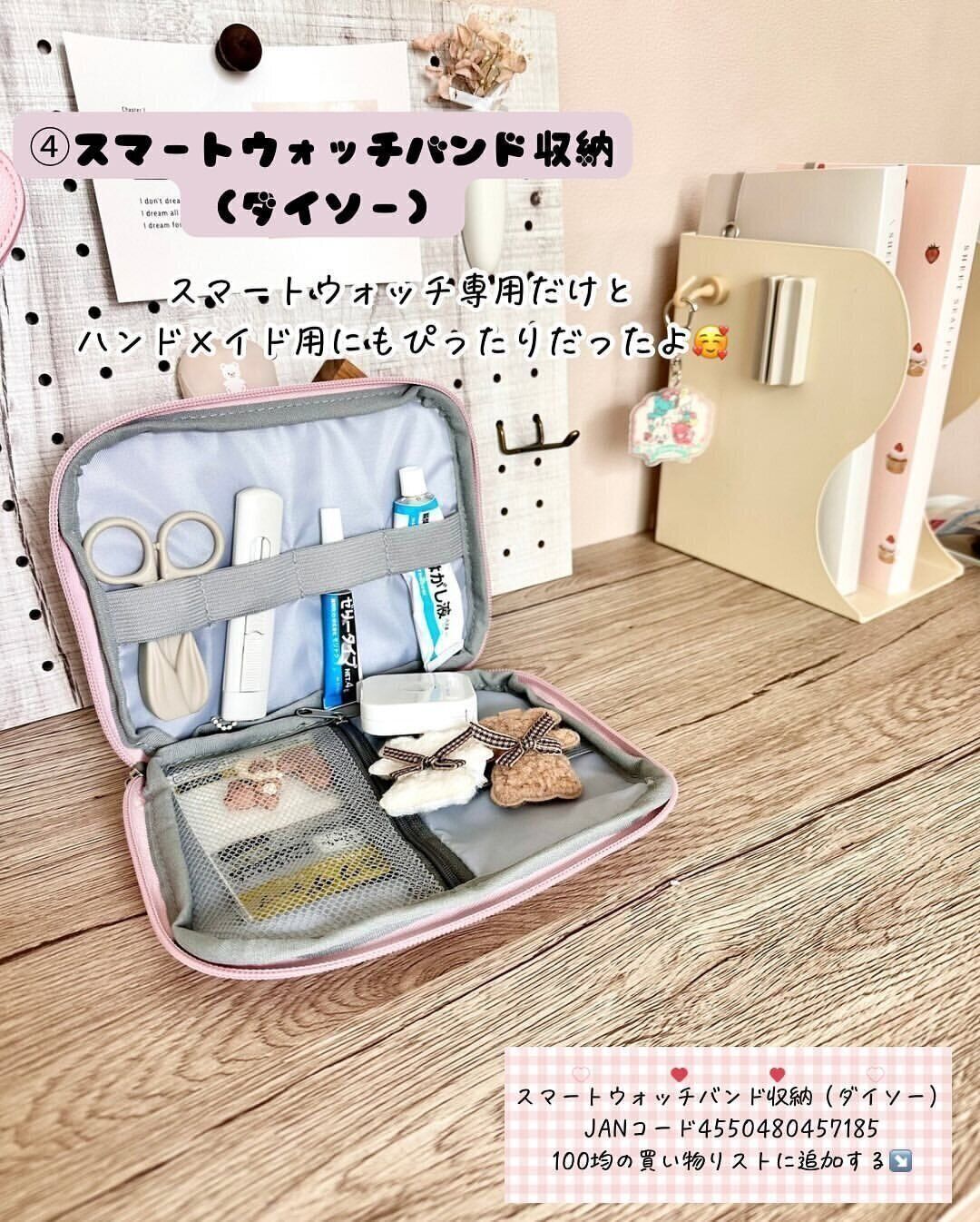 【ダイソー】スマートウォッチバンド収納が何かと便利