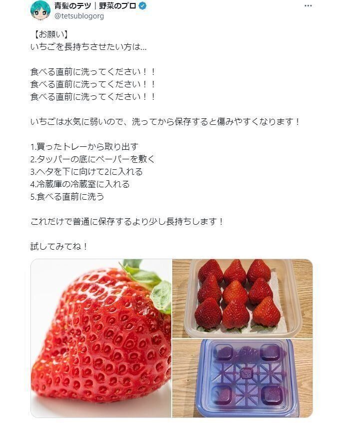 いちごは直前に洗って