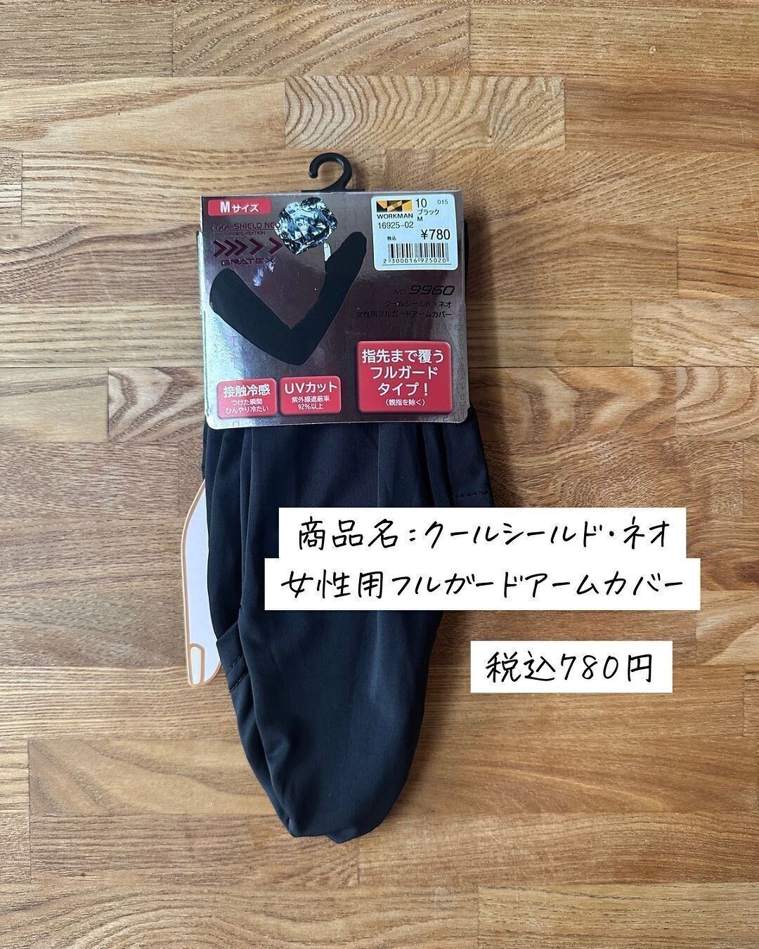 最高です！フルガードアームカバー「クールシールドネオ」