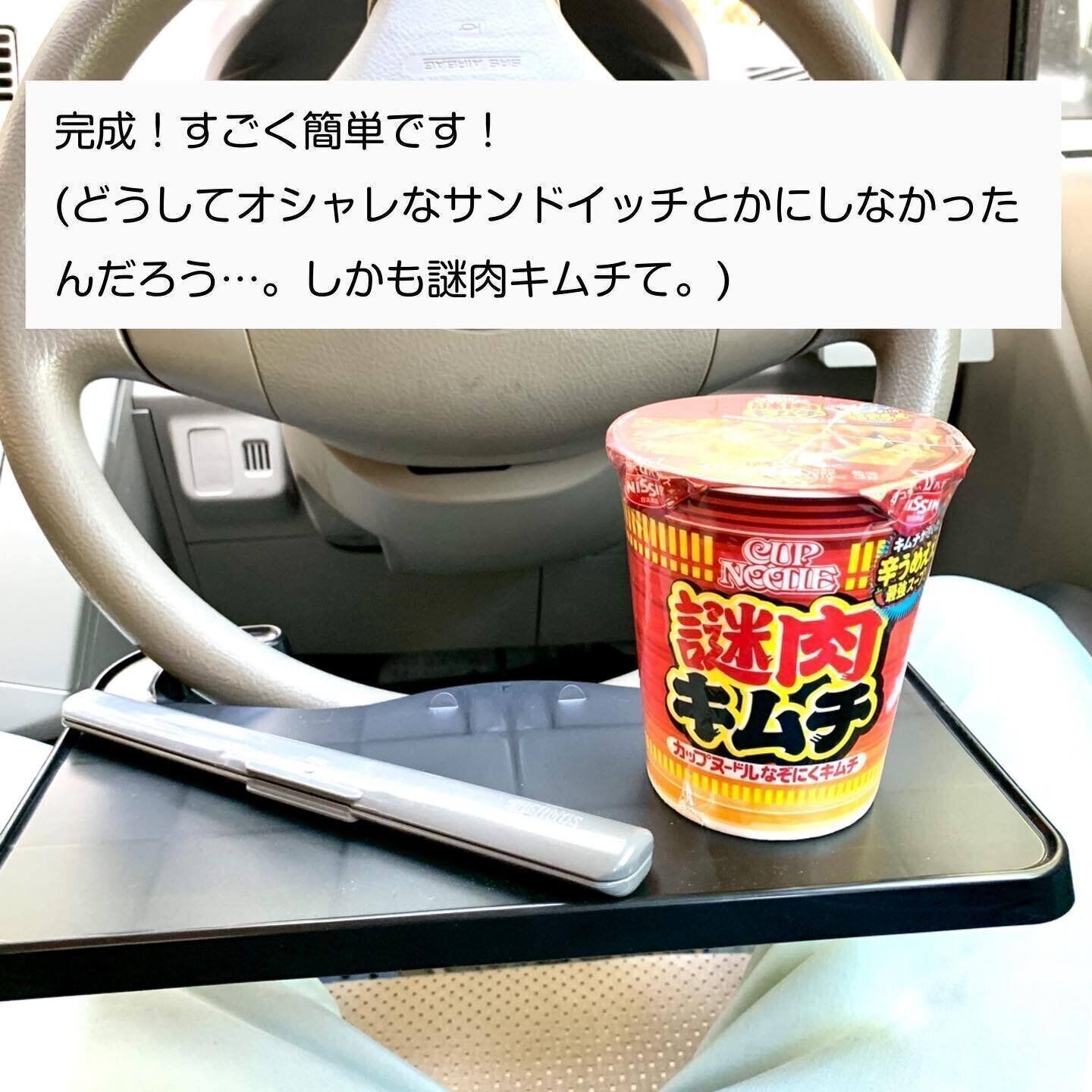 簡易的テーブルがササっと「車用ハンドルテーブル」