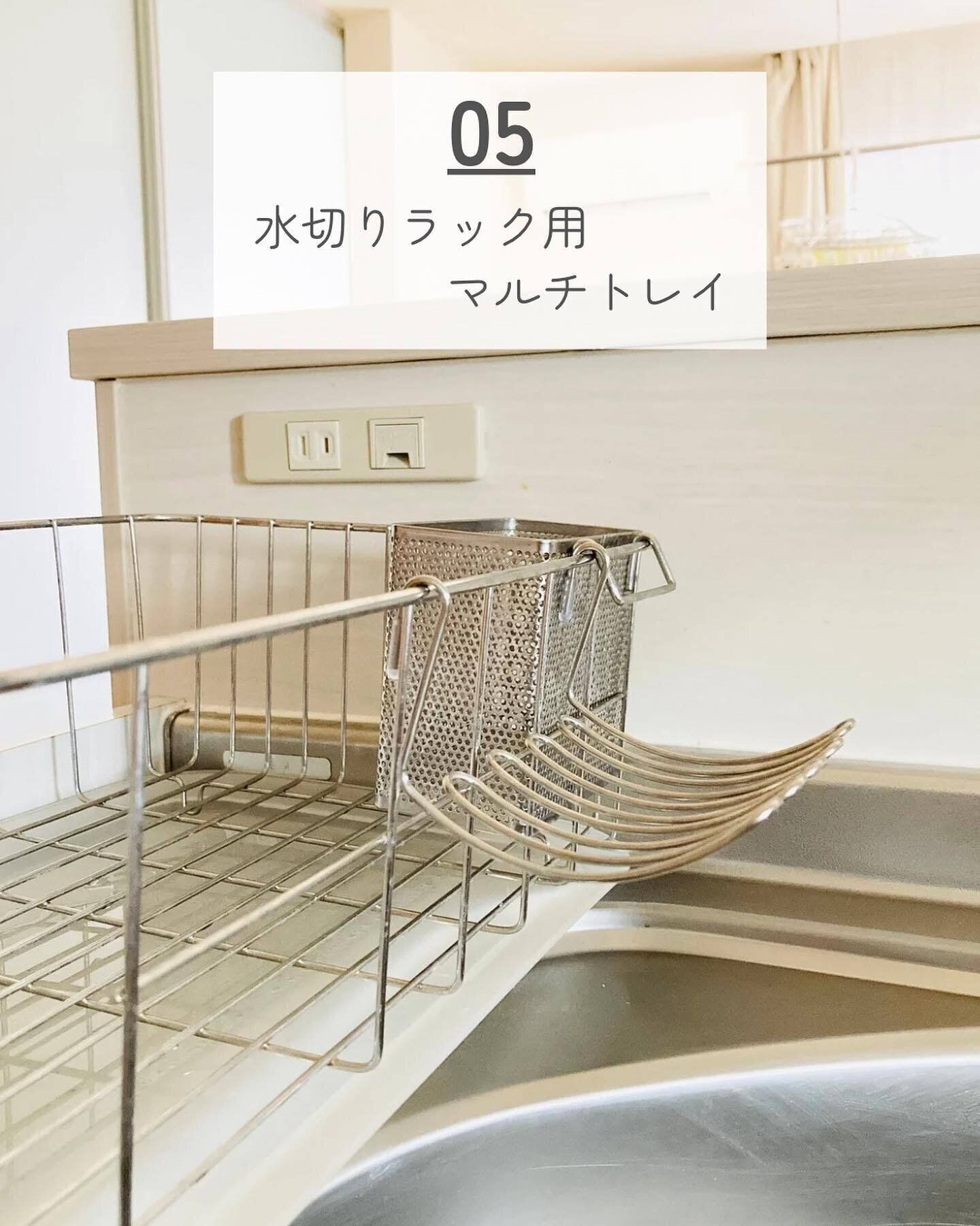 小物類の収納におすすめ「水切りラック用マルチトレイ」