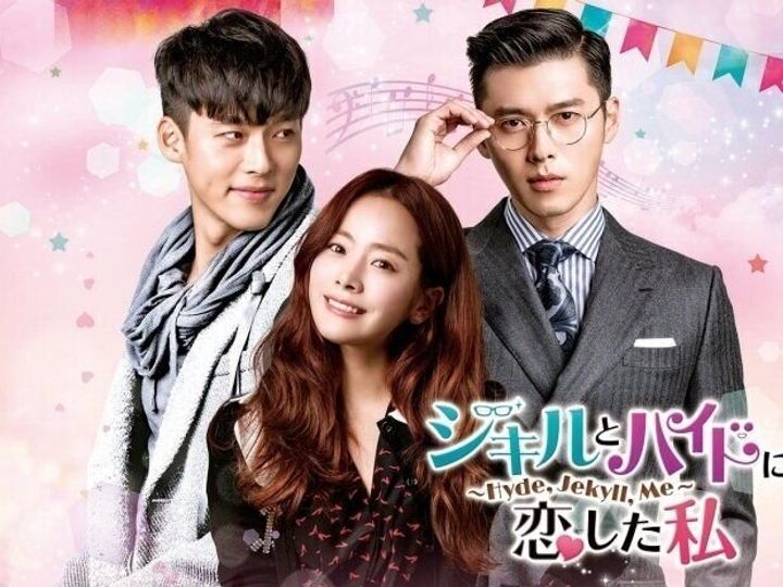 韓国ドラマ ジキルとハイドに恋した私 感想 あらすじは ヒョンビンが熱演したラブコメディを徹底解説 サンキュ 韓国ドラマ ジキルとハイドに恋した私 感想 あらすじは ヒョンビンが熱演したラブコメディを徹底解説 サンキュ