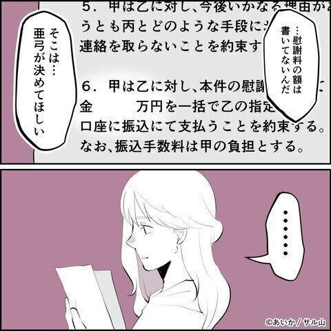 第32話「毒親姉妹～愛サレた私と壊シタ従姉妹～」