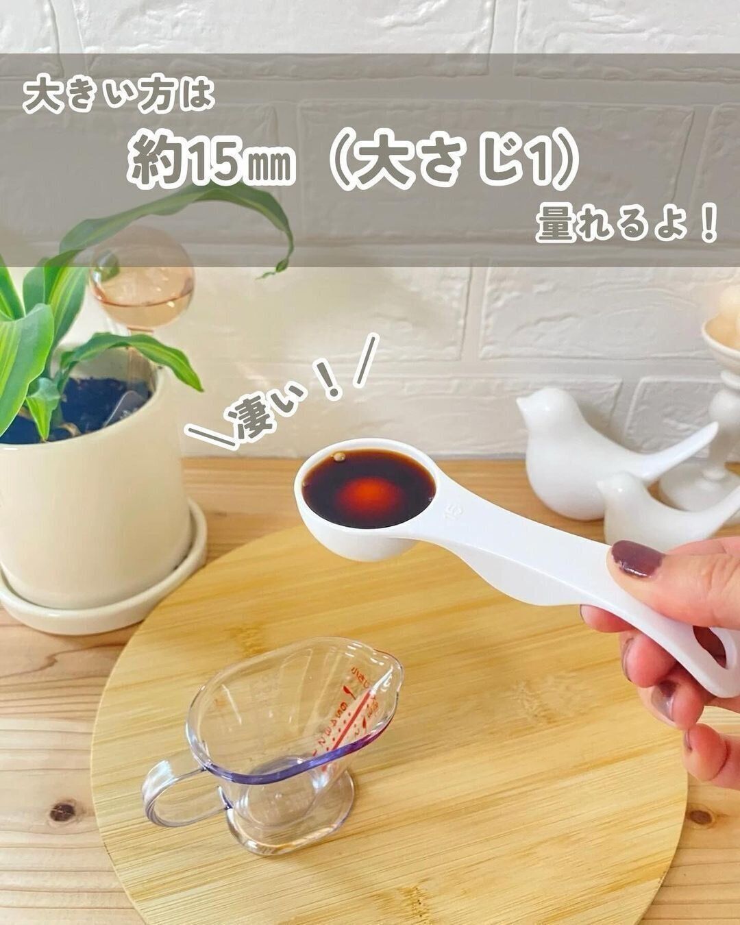 【ダイソー】大きい方は大さじとして使える