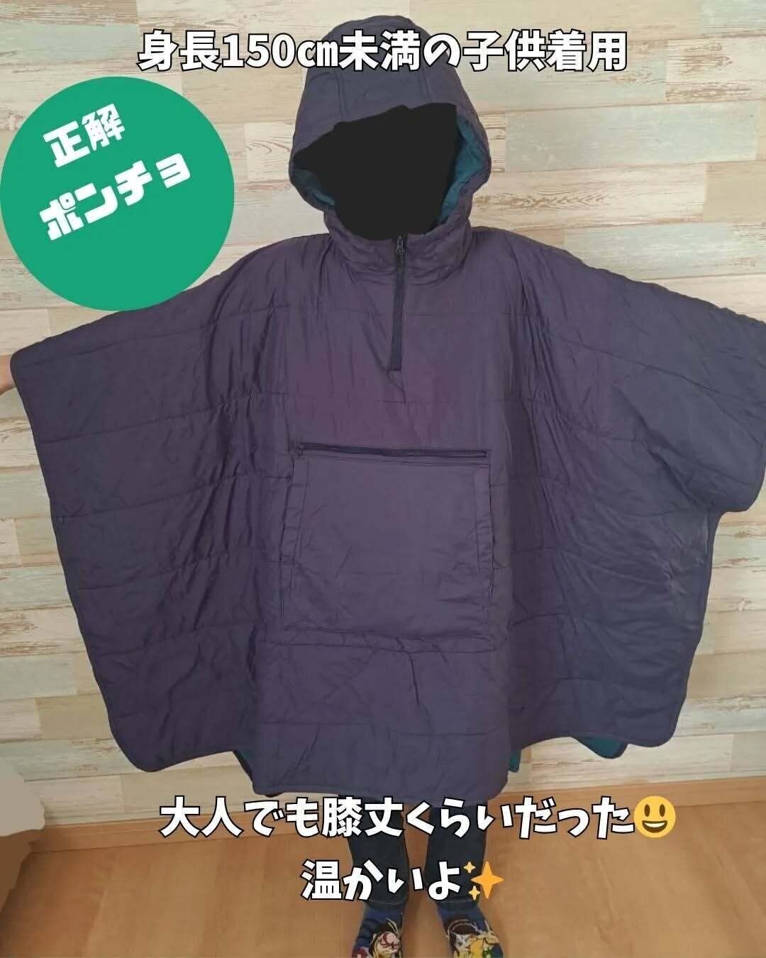 【ワークマン】大人も子どもも使えるポンチョに変身