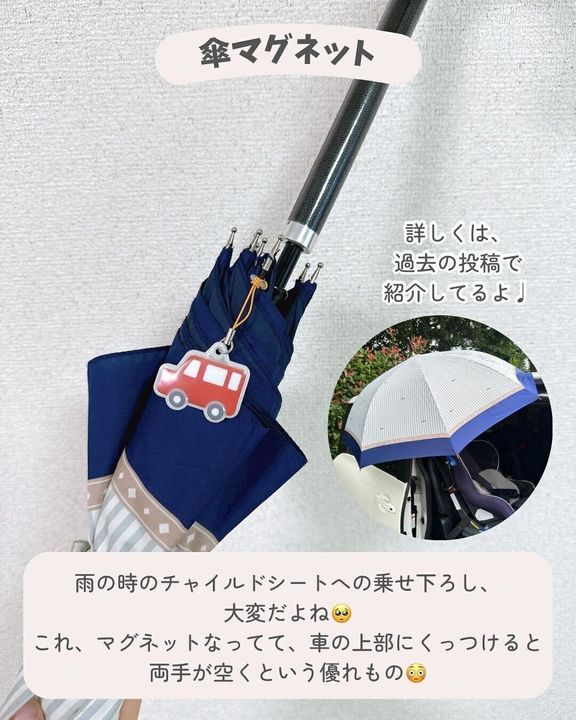 【ダイソー】すぐれもの!かさ固定マグネット