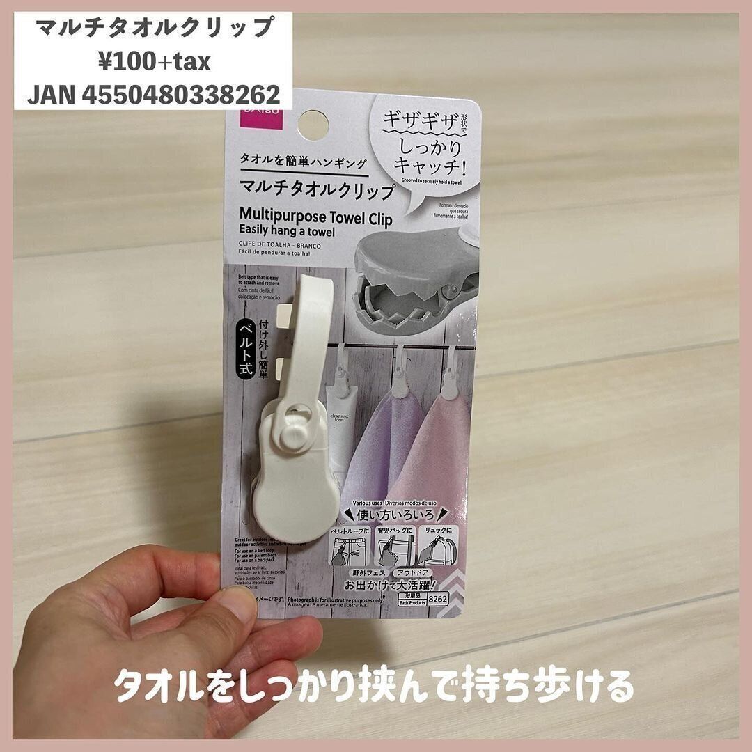タオルをしっかり挟んで持ち運べる！「マルチタオルクリップ」