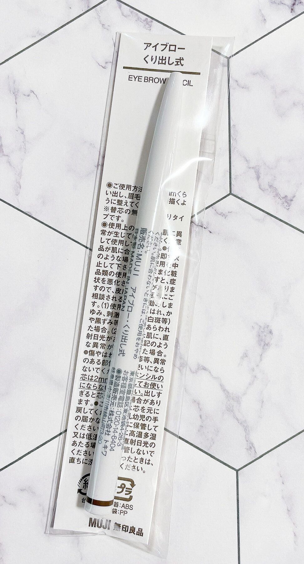 無印良品アイブロー