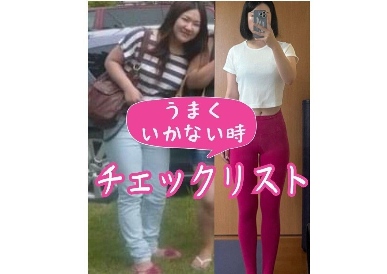 ダイエットがうまくいかない！