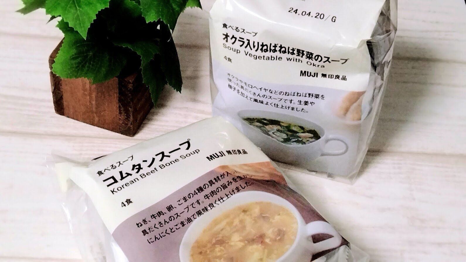 フリーズドライスープ