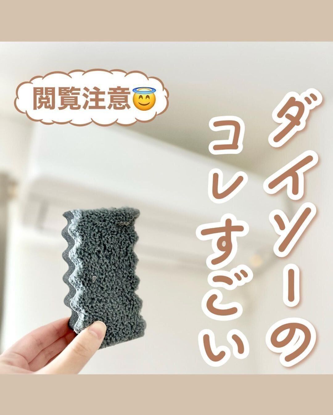 【ダイソー】水だけで落ちる！スッキリスポンジ