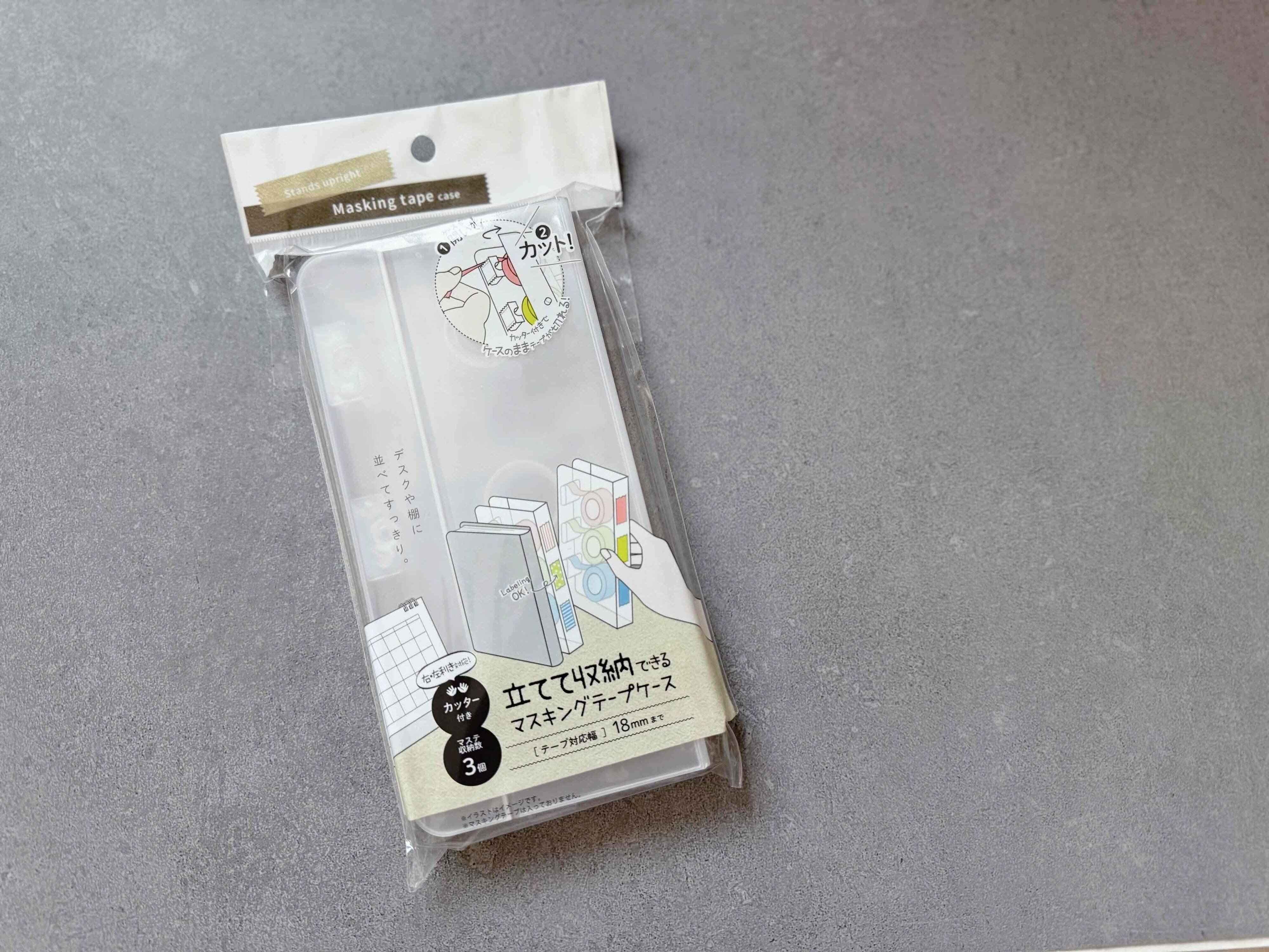 立てて収納できるマスキングケース