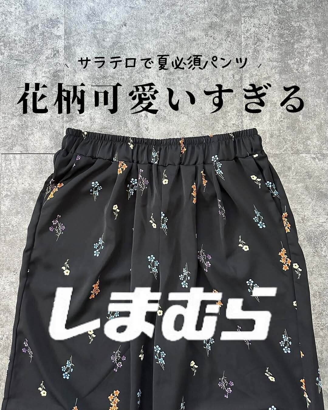 【しまむら】ALL1000円台！コスパよくオシャレへ導く「夏アイテム」5選