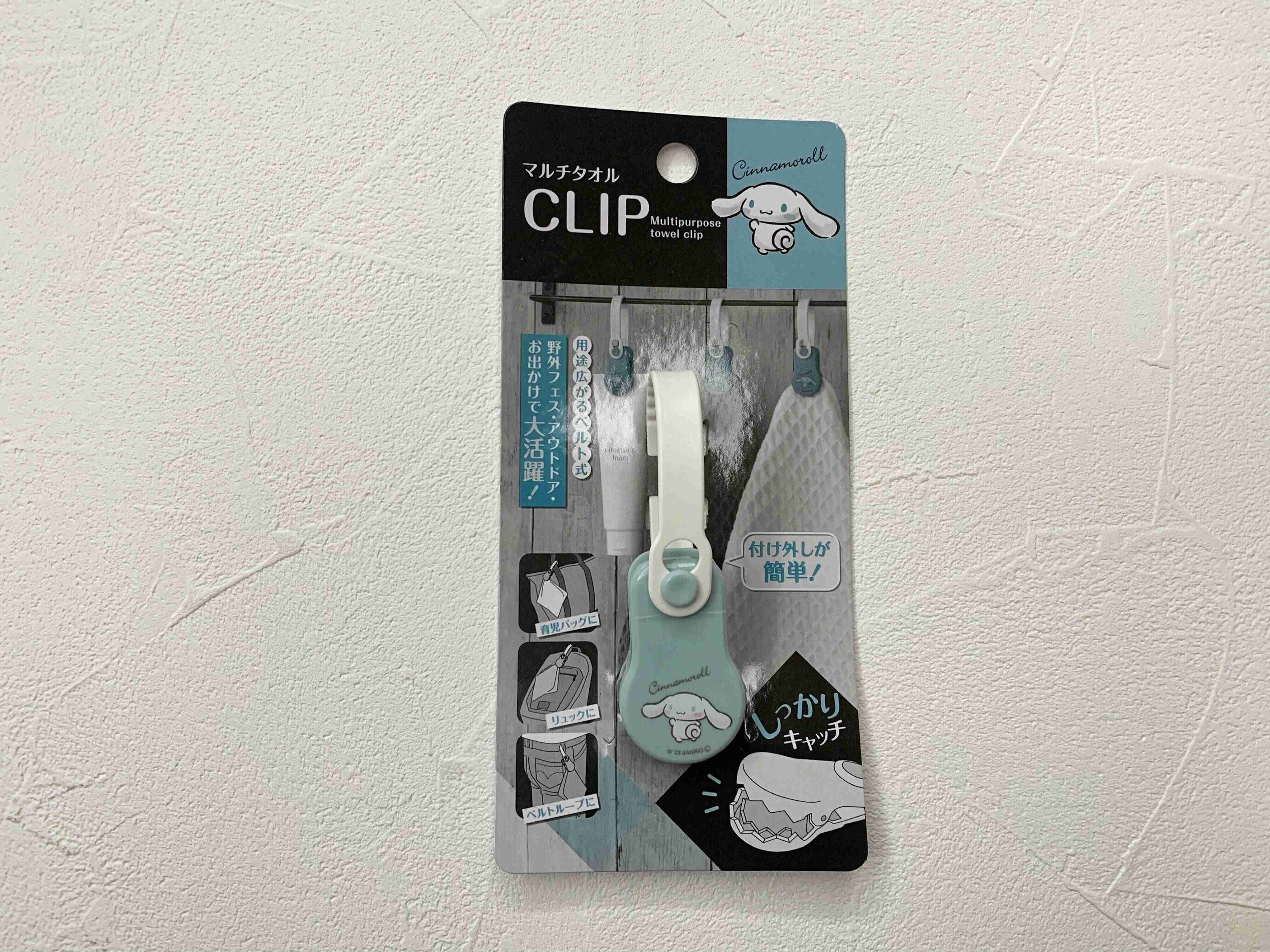 マルチタオルクリップ