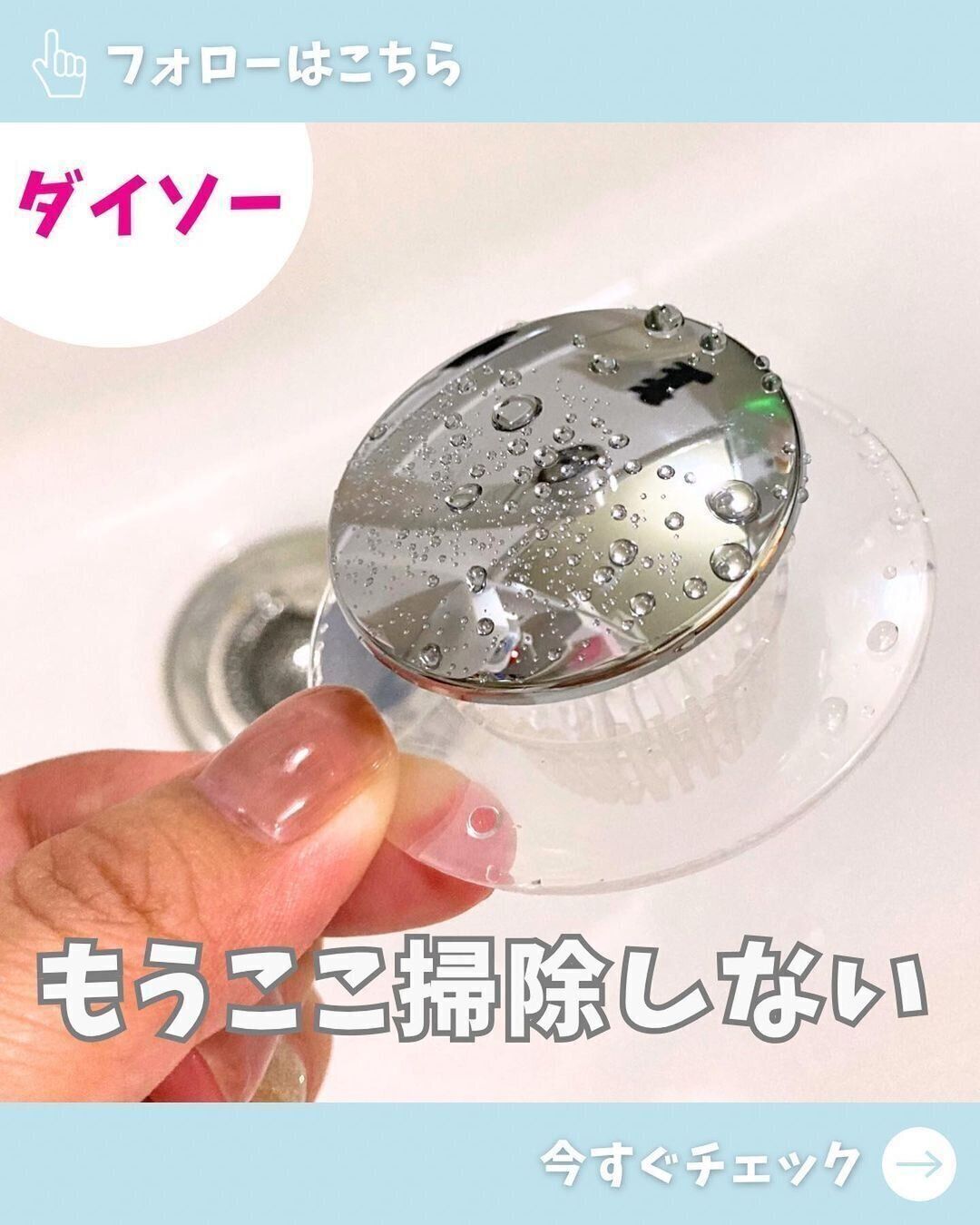 【ダイソー】一目ぼれした洗面所のゴミガード