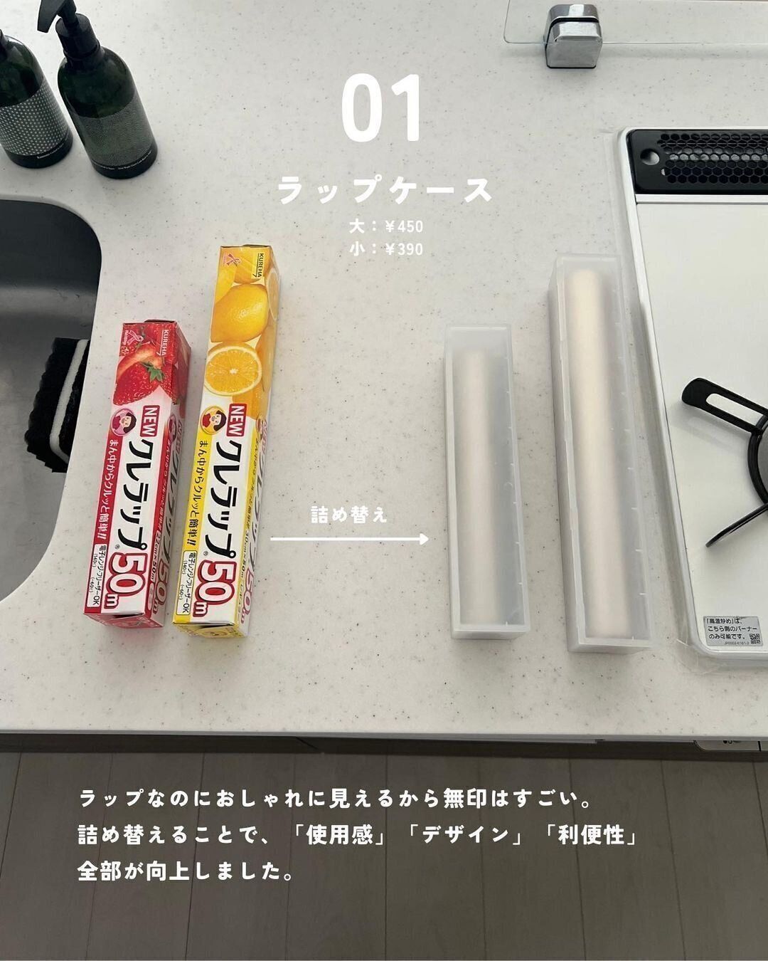 【無印良品】ただのラップなのにおしゃれ