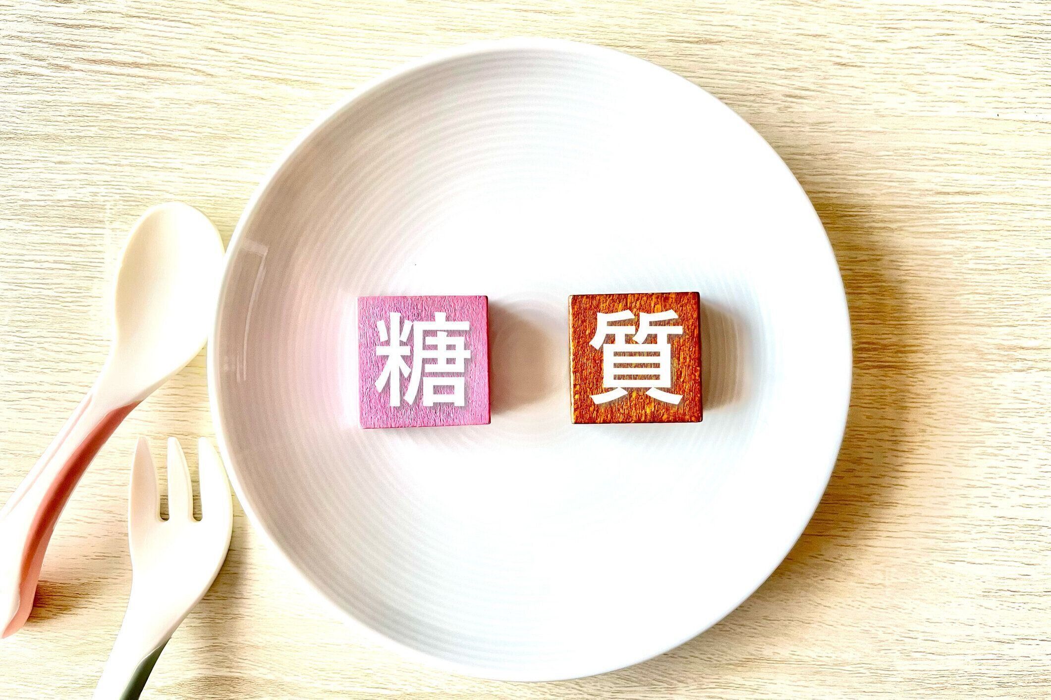 炭水化物制限ダイエット