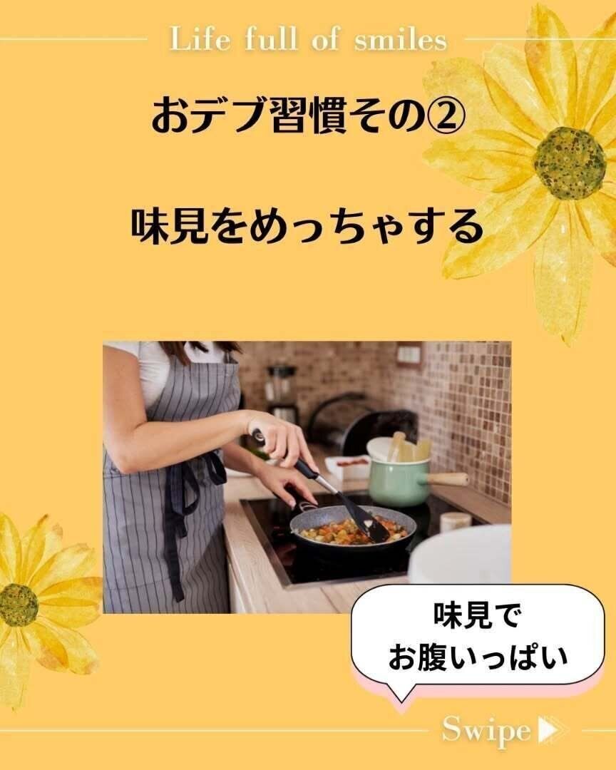 「おデブ習慣」その2
