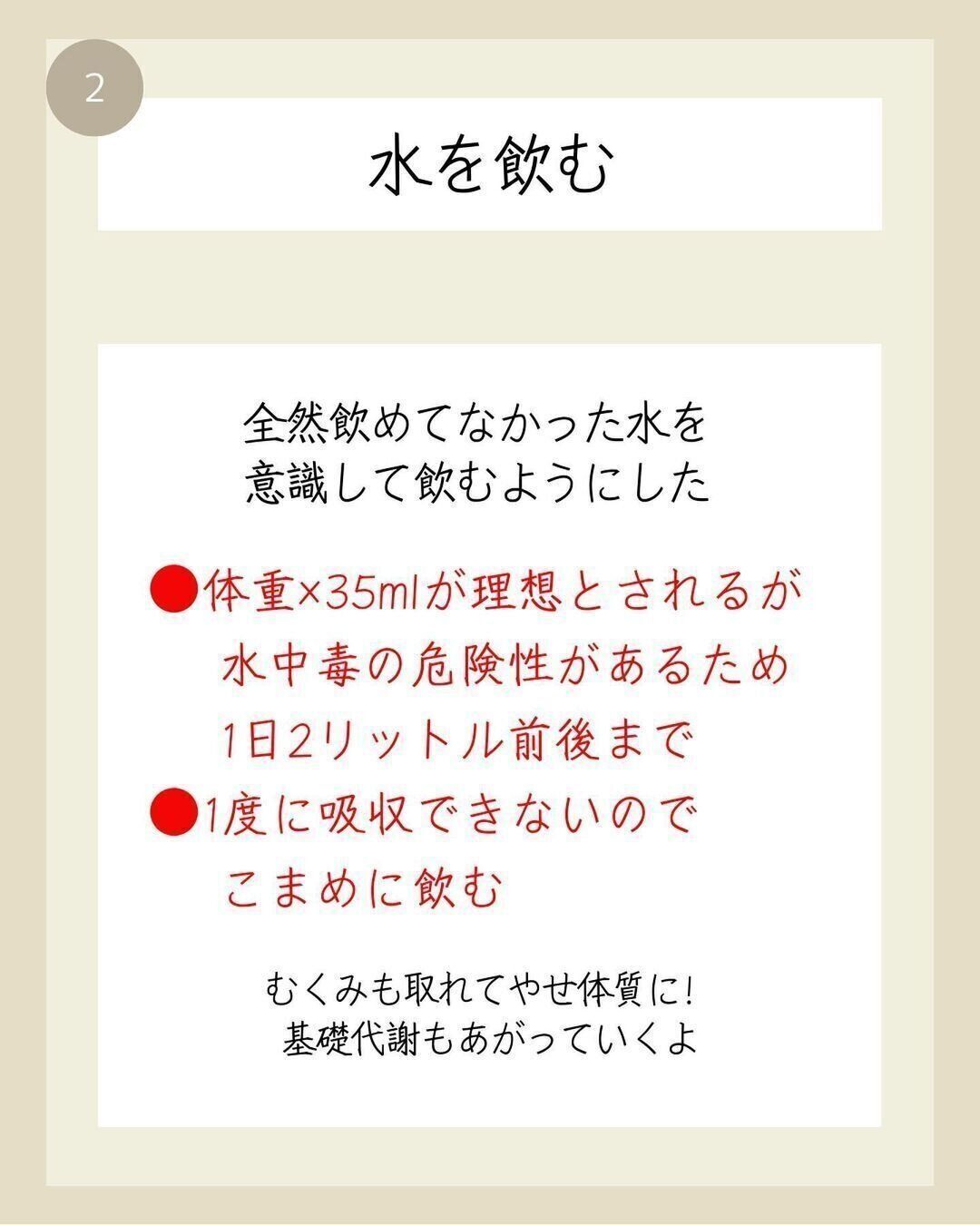 水を飲む習慣を