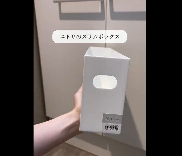 【ニトリ】超スッキリ！ロータイプスリム