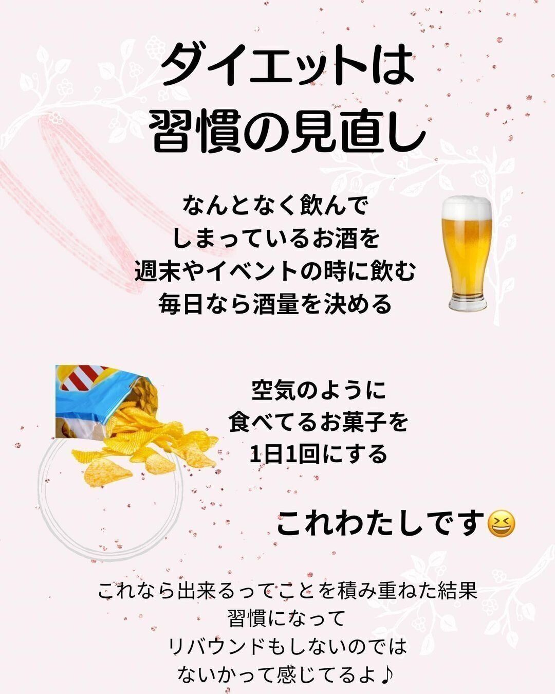 ダイエットは習慣の見直し