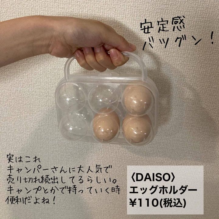 卵の持ち運びに便利!エッグホルダー