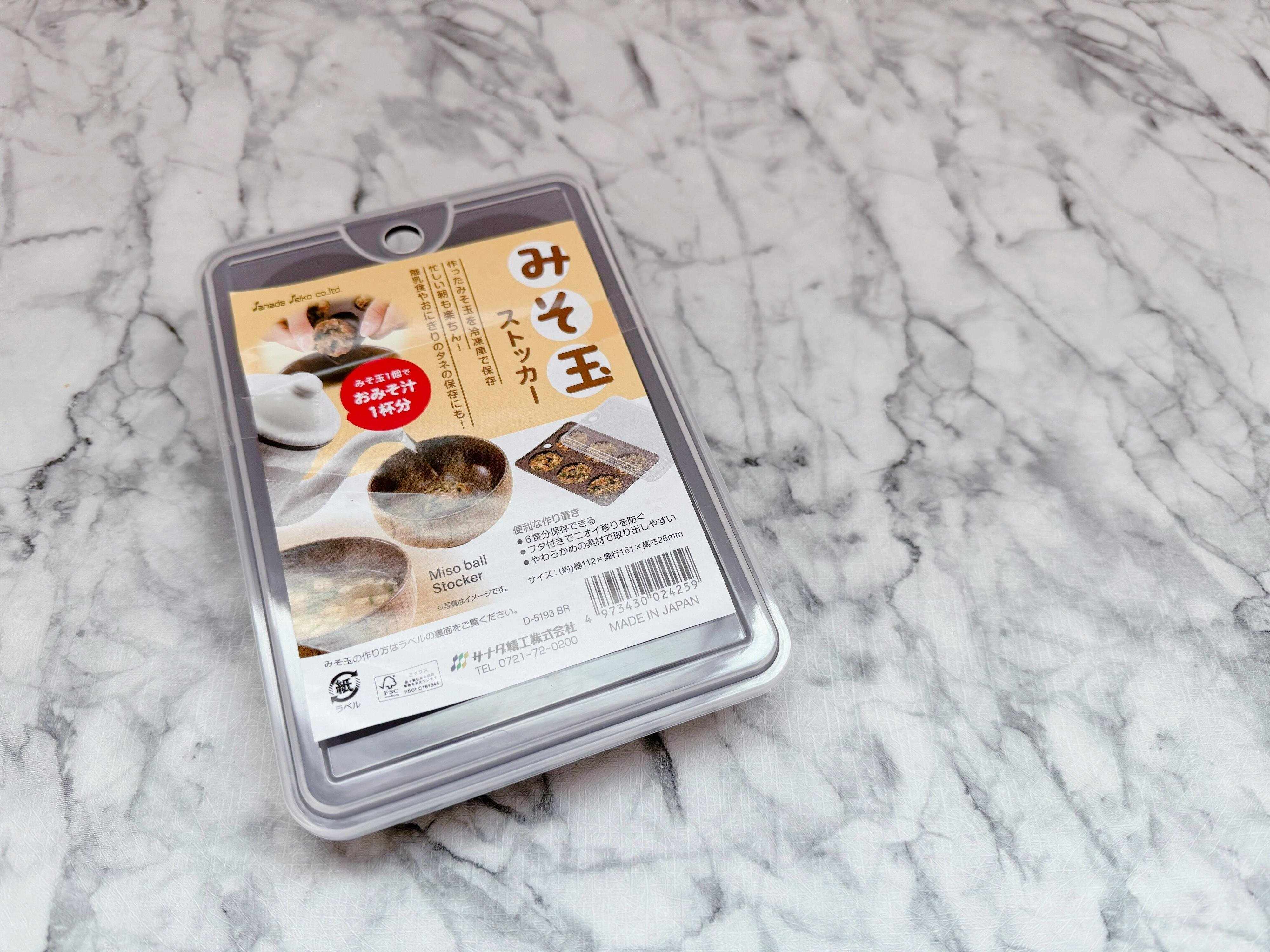 2．みそ玉ストッカー