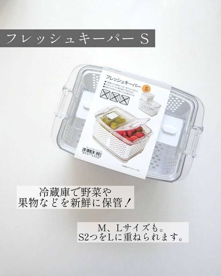 ニトリ フレッシュキーパー