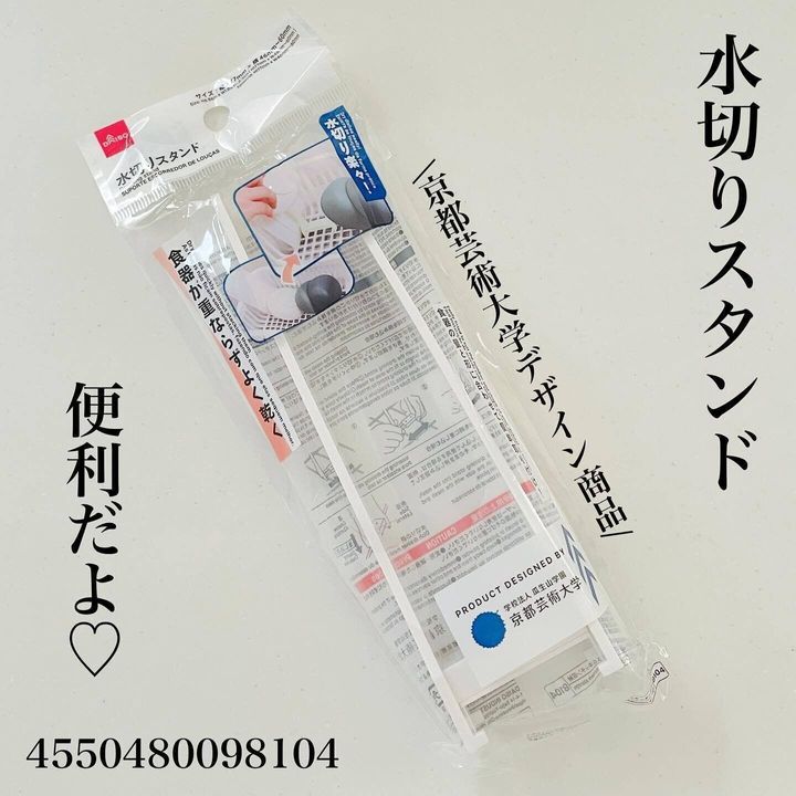 【ダイソー】倒れやすいアイテムを乾かすときに便利!水切りスタンド