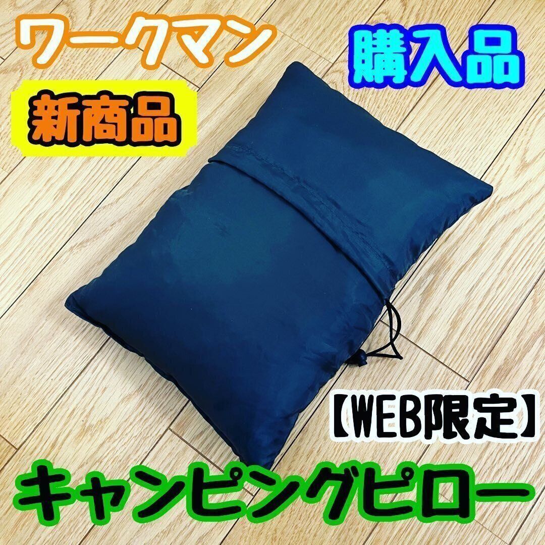 衝撃価格！ポケッタブル仕様の「キャンピングピロー」