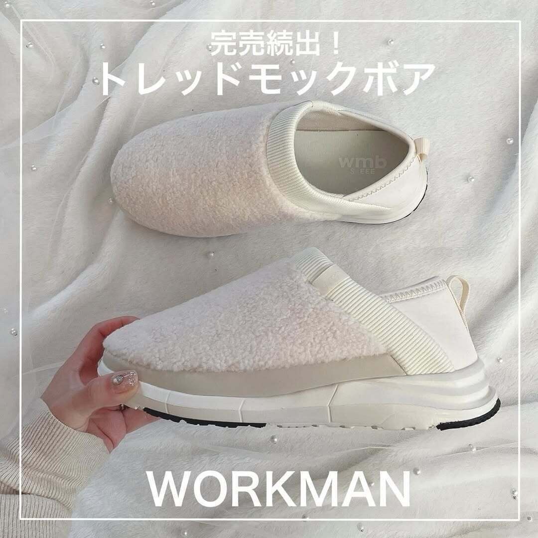 【ワークマン】ドンピシャで可愛いのを発見！完売続出のトレッドモックボア