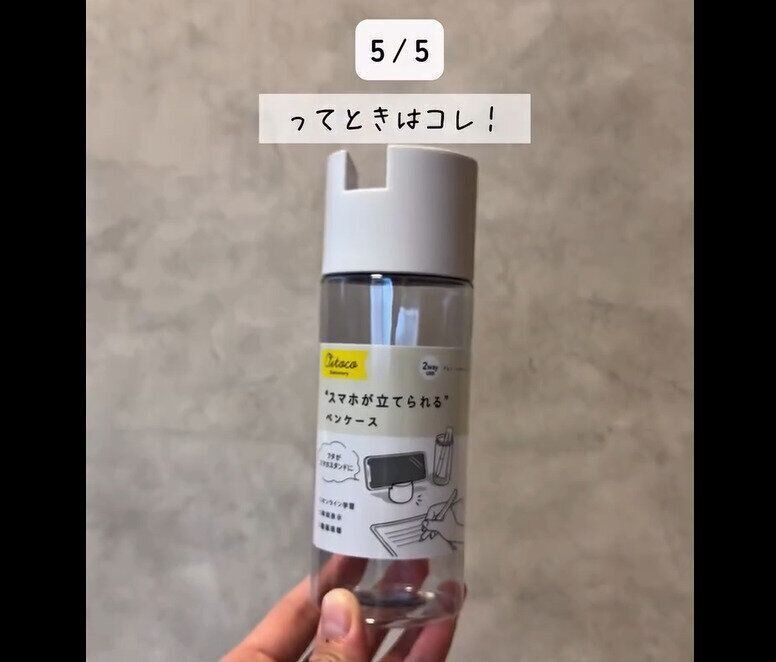 【セリア】まとめて持ち歩ける！スマホが立てられるペンケース