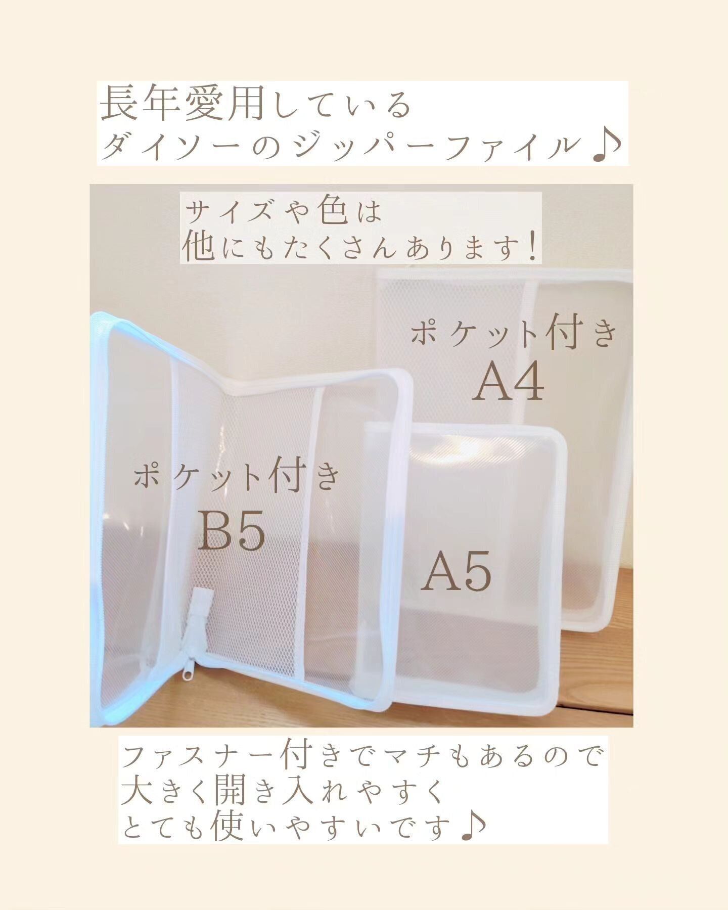 【ダイソー】長年愛用！ダイソーのジッパーファイル