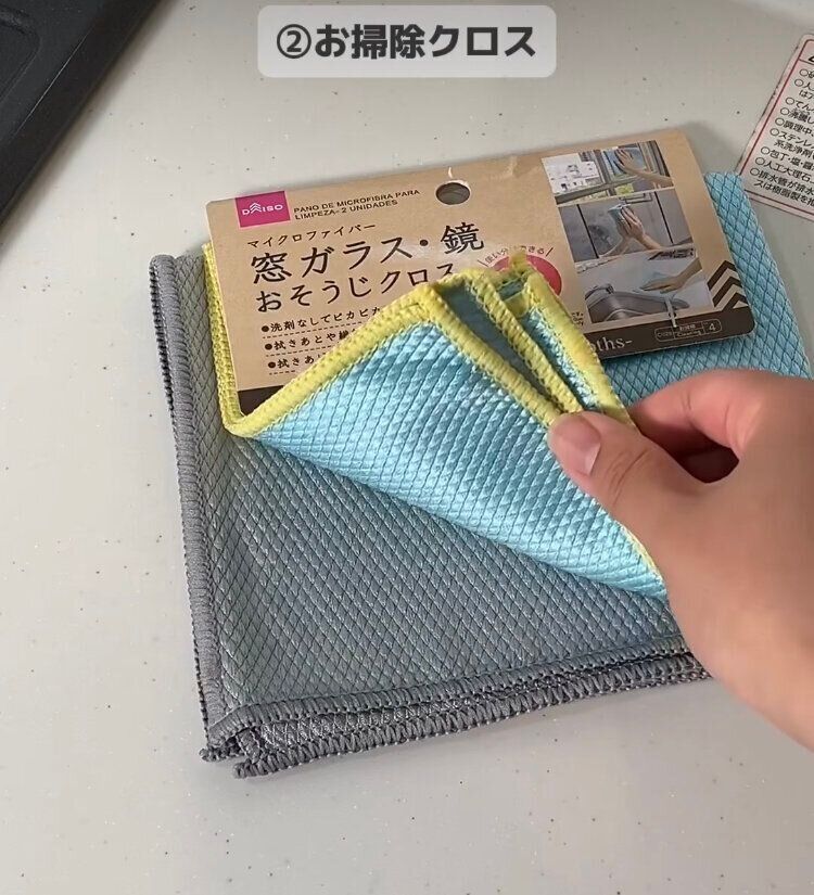 お掃除クロス