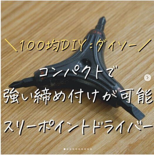 【ダイソー】DIY好きの強い味方！便利工具だってダイソー価格で買えちゃう