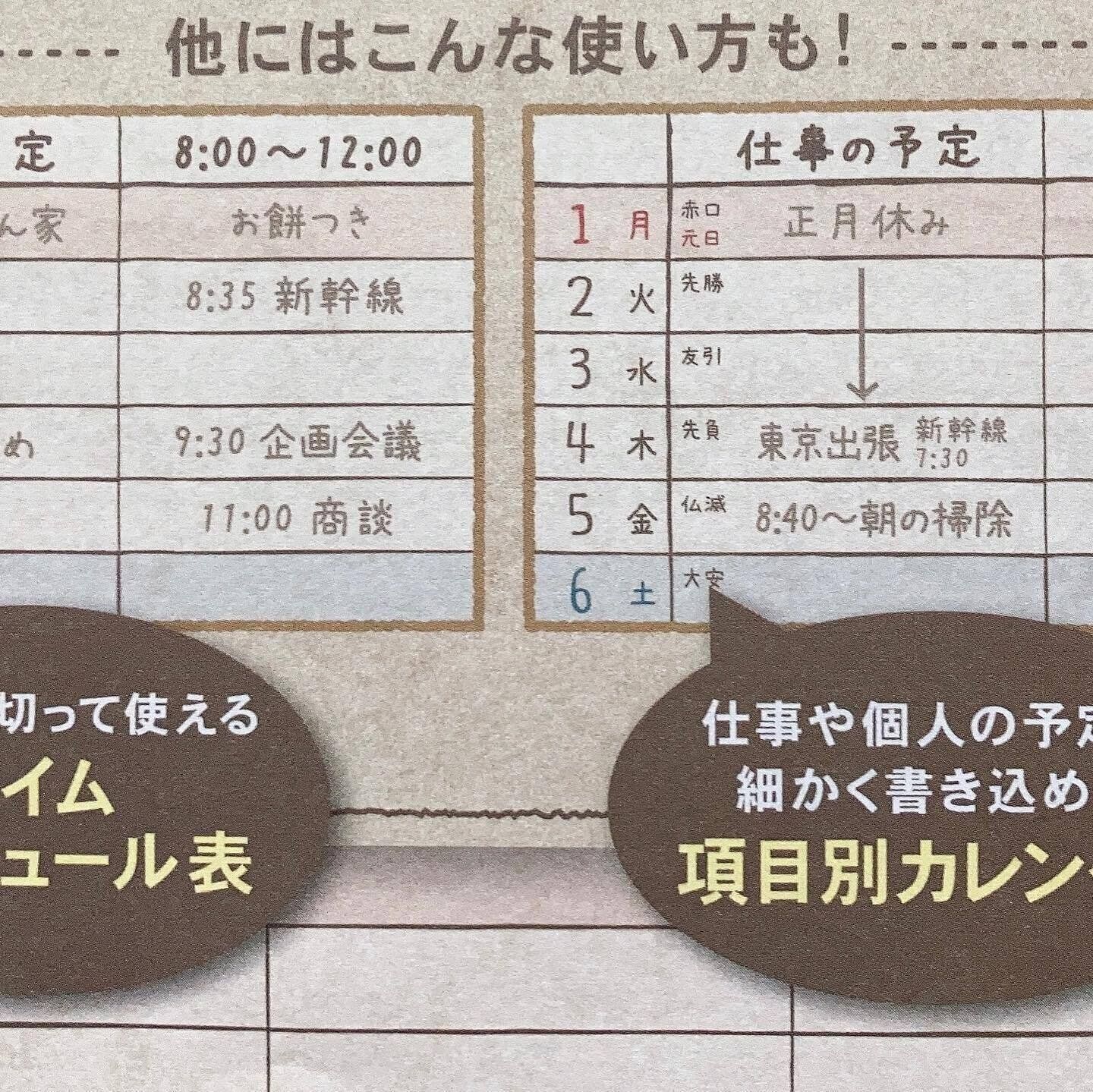 予定を見やすく管理！「ファミリーカレンダー2024」