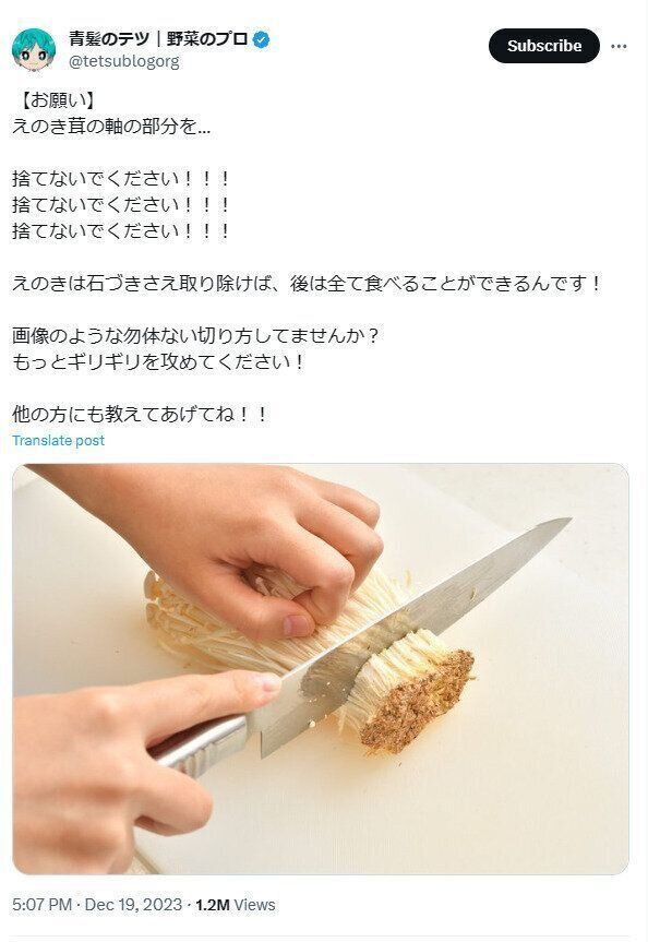 えのきはギリギリを切ってOK
