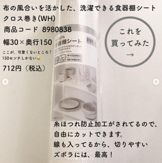 【ニトリ】滑り止め加工でもうずれない！食器棚シート