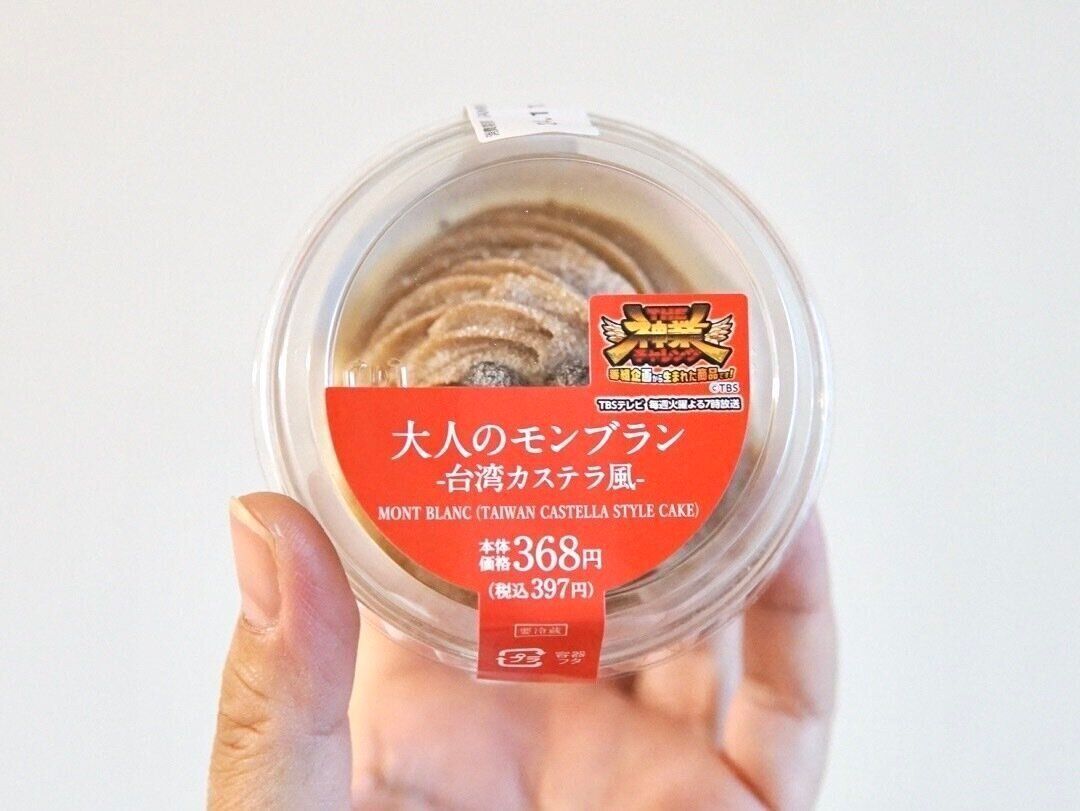 大人のモンブラン　‐台湾カステラ風‐