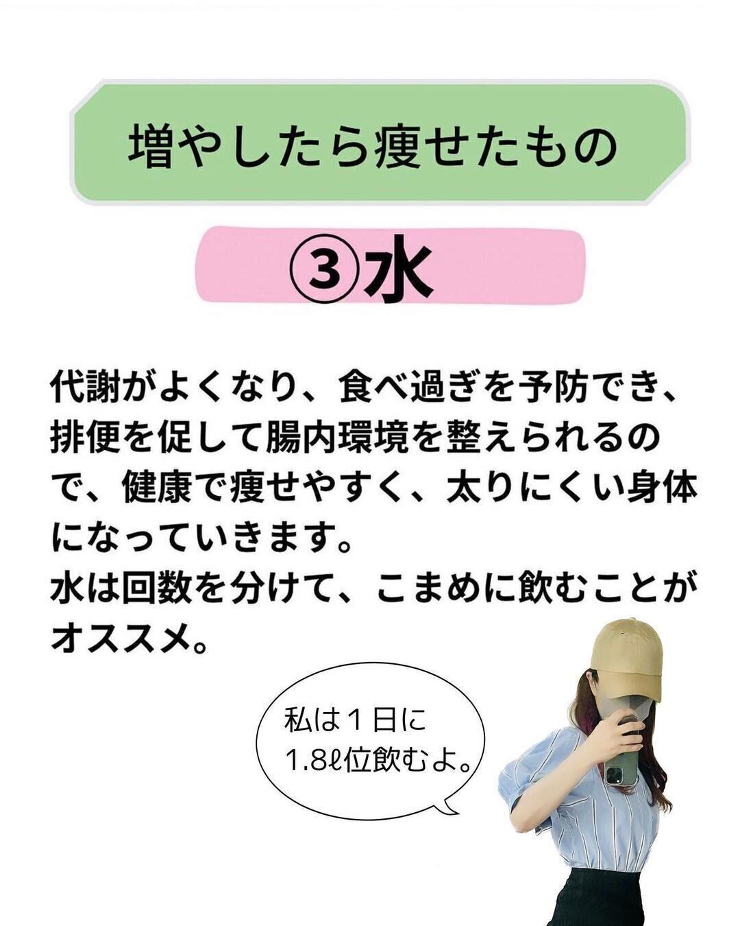 水を飲む回数を増やした